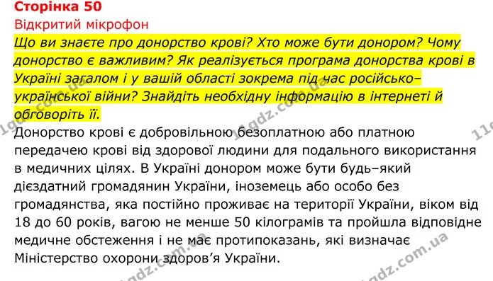 Стор. 50 — 1 — ГДЗ Біологія 8 клас Тагліна — ГДЗ Біологія 8 клас Тагліна
