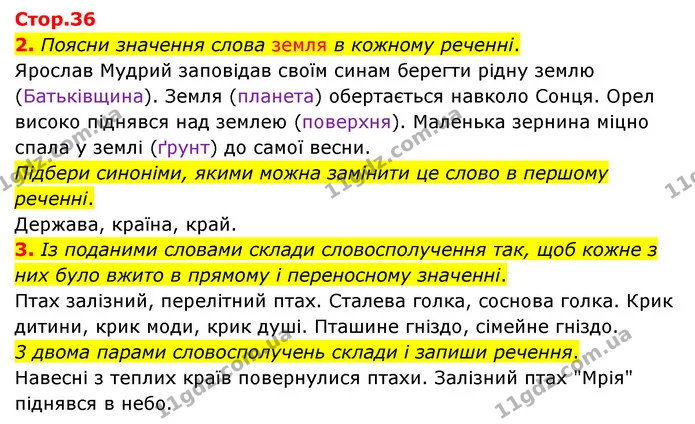 2. Поясни значення слова земля в кожному реченні. — ГДЗ Українська мова 4 клас Чабайовська