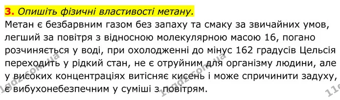 Стор. 172 — 3 (2) — ГДЗ Хімія 8 клас Мідак — ГДЗ Хімія 8 клас Мідак