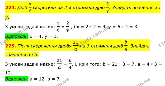 224. Дріб х6 скоротили на 2 й отримали дріб 2у. Знайдіть значення х і у. — ГДЗ Математика 6 клас Мерзляк 2023 1-2 ч.