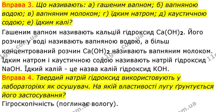 §30 Впр.3-4 — ГДЗ Хімія 8 клас Григорович 2021 — ГДЗ Хімія 8 клас Григорович 2021