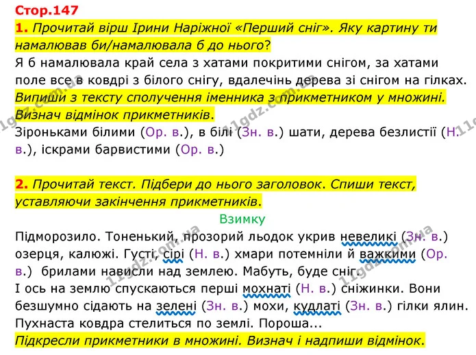 1. Прочитай вірш Ірини Наріжної «Перший сніг». Яку картину ти намалював би/намалювала б до нього? — ГДЗ Українська мова 4 клас Чабайовська