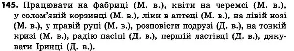 145 — ГДЗ Українська мова 4 класс Гавриш, Маркотенко 2017