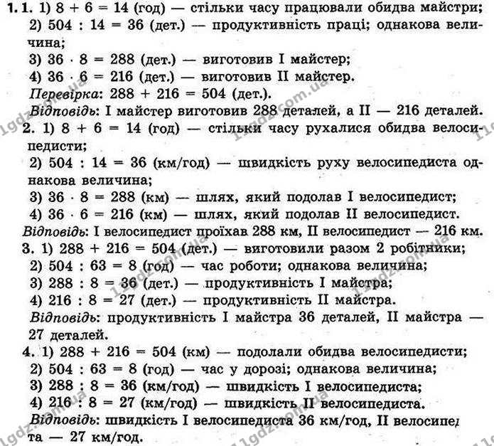 1. Обчисли, використовуючи прийом укрупнення. — ГДЗ Математика 4 клас Скворцова 2015