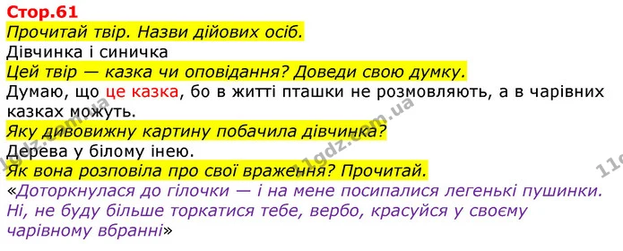 Які твори ти прочитав/прочитала в розділі: казки, легенди, прислів'я, загадки, скоромовки. — ГДЗ Українська мова та читання 3 клас Савченко