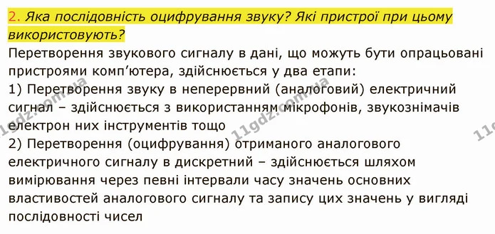 ГДЗ Інформатика 8 клас Ривкінд 2021 — ГДЗ Інформатика 8 клас Ривкінд 2021
