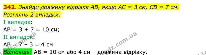 342. Знайди довжину відрізка АВ, якщо АС = 3 см, СВ = 7 см. Розглянь 2 випадки. — ГДЗ Математика 3 клас Бевз 1 частина