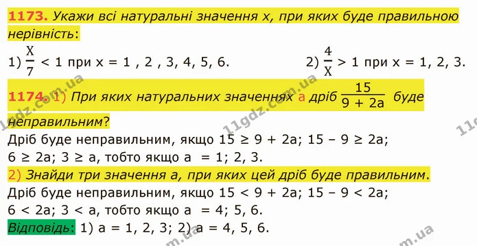 1173. Укажи всі натуральні значення х, при яких буде правильною нерівність: — ГДЗ Математика 5 клас Істер 2022
