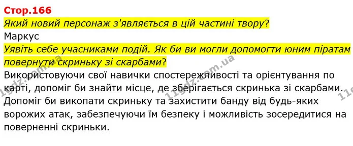 Який новий персонаж з'являється в цій частині твору? — ГДЗ Українська мова 4 клас Вашуленко 2021 2 частина