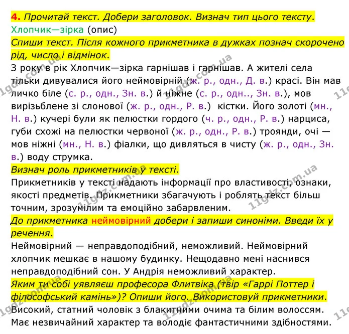 4. Прочитай текст. Добери заголовок. Визнач тип цього тексту. — ГДЗ Українська мова 4 клас Чабайовська