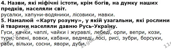 Стор. 151 — 4-5 — ГДЗ Українська література 5 клас Коваленко 2018 — ГДЗ Українська література 5 клас Коваленко 2018