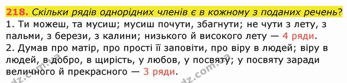 ГДЗ Українська мова 8 клас Заболотний 2021 — ГДЗ Українська мова 8 клас Заболотний 2021