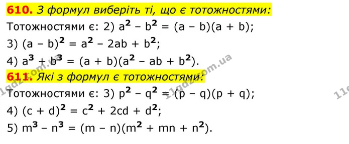 610. З формул виберіть ті, що є тотожностями: — ГДЗ Алгебра 7 клас Істер 2020