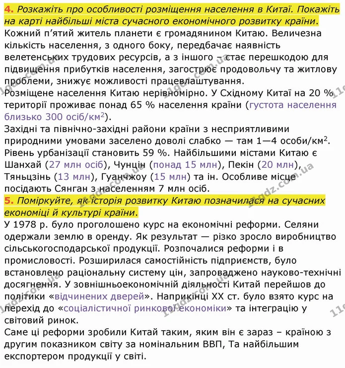 4. Розкажіть про особливості розміщення населення в Китаї. Покажіть на карті найбільші міста сучасного економічного розвитку країни. — ГДЗ Географія 10 клас Бойко