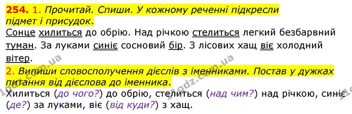 254. 1. Прочитай. Спиши. У кожному реченні підкресли — ГДЗ Українська мова та читання 3 клас Коваленко (1 частина)