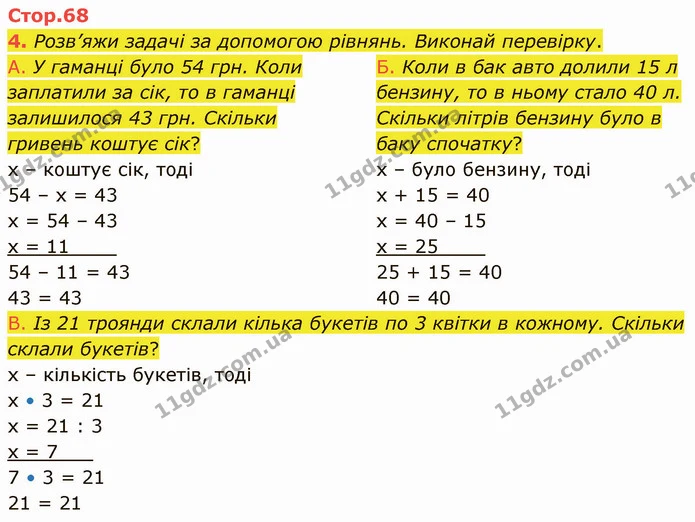 4. Розв’яжи задачі за допомогою рівнянь. Виконай перевірку. — ГДЗ Математика 3 клас Логачевська 1-2 ч.