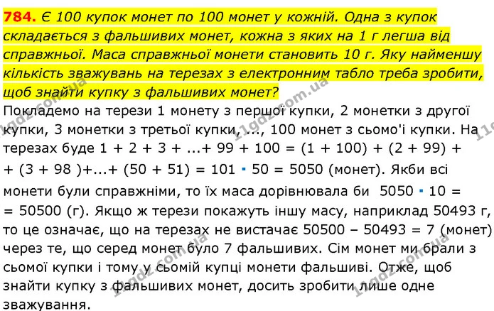 784. Є 100 купок монет по 100 монет у кожній. Одна з купок — Алгебра 7 клас Мерзляк 2024