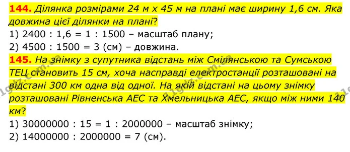 144. Ділянка розмірами 24 м х 45 м на плані має ширину 1,6 см. Яка довжина цієї ділянки на плані? — ГДЗ Математика 6 клас Бевз 1-2 ч.