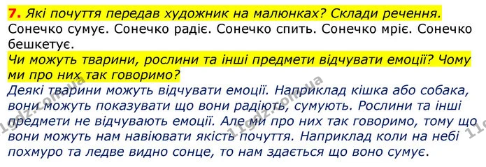7. Які почуття передав художник на малюнках? Склади речення. — ГДЗ Українська мова 2 клас Большакова 1 ч. - 2 ч.