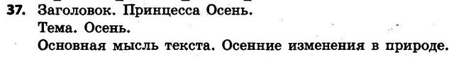 37 — ГДЗ Русский язык 4 класс Самонова, Стативка 2015