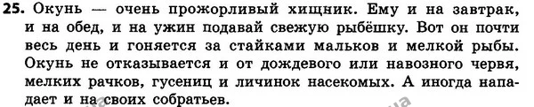 25 — ГДЗ Русский язык 4 класс Сильнова, Каневская 2015