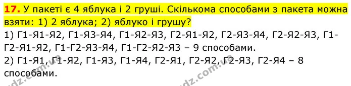 №4 (17) — ГДЗ Математика 5 клас Кравчук — ГДЗ Математика 5 клас Кравчук