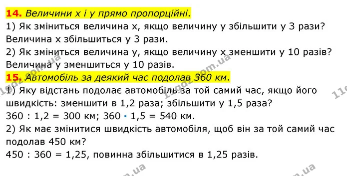 14-15 — ГДЗ Математика 6 клас Істер 2023 1-2 ч.