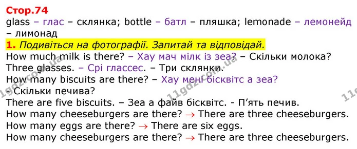 glass – глас – склянка; bottle – батл – пляшка; lemonade – лемонейд – лимонад — ГДЗ Англійська мова 3 клас Мітчелл