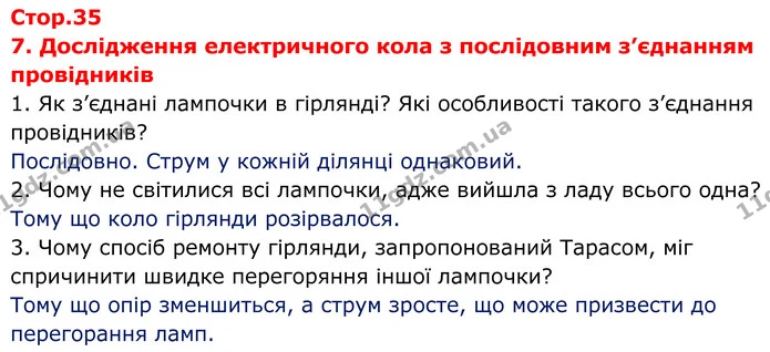 Стор.35 — частина 1 — ГДЗ Зошит лабораторні Фізика 8 клас Божинова