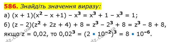 586. Знайдіть значення виразу: — ГДЗ Алгебра 7 клас Бевз