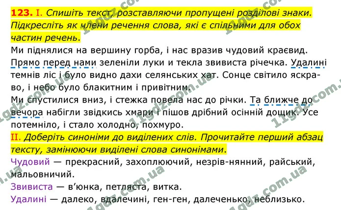 123. І. Спишіть текст, розставляючи пропущені розділові знаки. Підкресліть як члени речення слова, які є спільними для обох частин — ГДЗ Українська мова 9 клас Заболотний