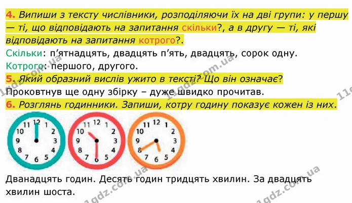 ГДЗ Українська мова та читання 4 клас Остапенко 2 ч. — частина 4 — ГДЗ Українська мова та читання 4 клас Остапенко 2 ч.
