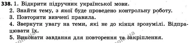 338 — ГДЗ Українська мова 4 клас Варзацька