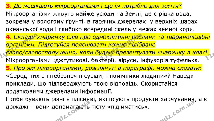 3. Де мешкають мікроорганізми і що їм потрібно для життя? — ГДЗ Пізнаємо природу 6 клас Коршевнюк