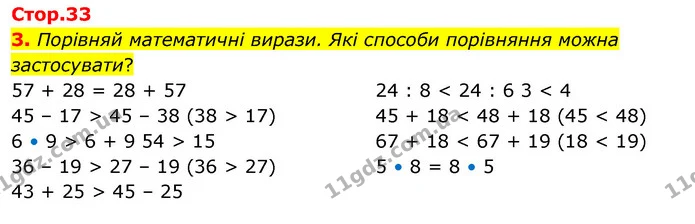 3. Порівняй математичні вирази. Які способи порівняння можна застосувати? — ГДЗ Математика 3 клас Скворцова 1-2 ч.