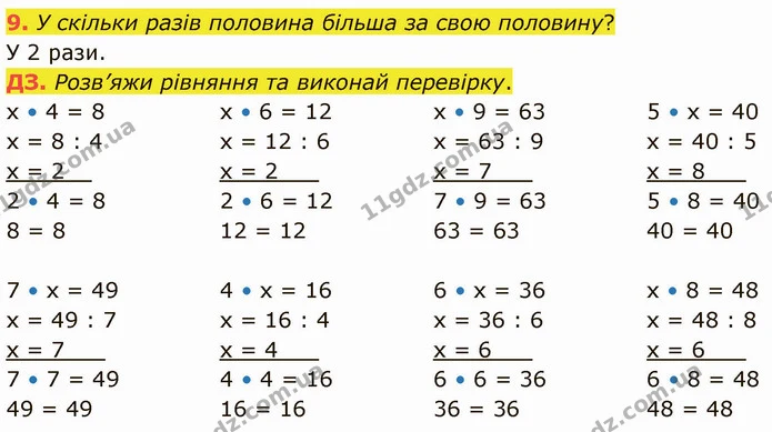 Стор. 64 — Стр.64 (9-ДЗ) — ГДЗ Математика 3 клас Логачевська 1-2 ч. — ГДЗ Математика 3 клас Логачевська 1-2 ч.