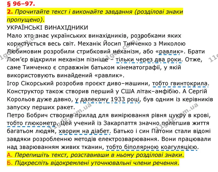 2. Прочитайте текст і виконайте завдання (розділові знаки пропущено). — ГДЗ Українська мова 8 клас Авраменко (поглиблений)