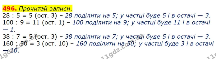 496. Прочитай записи. — ГДЗ Математика 3 клас Листопад 1-2 ч.