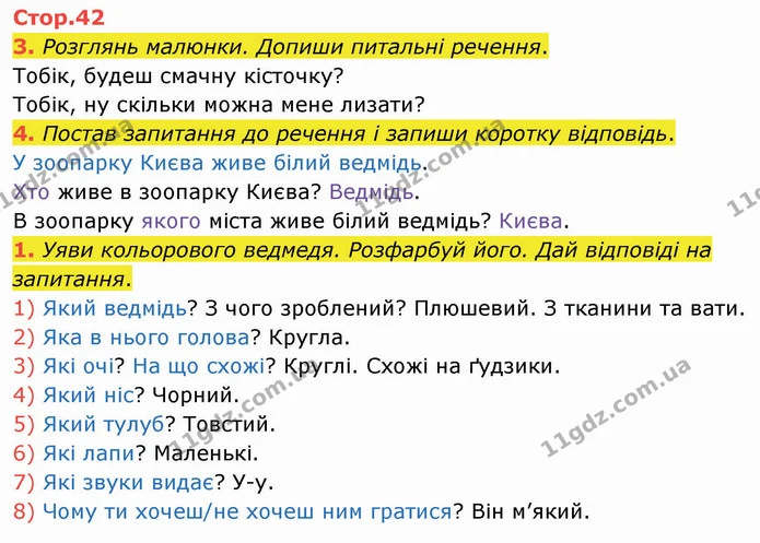 3. Розглянь малюнки. Допиши питальні речення. — ГДЗ Робочий зошит Українська мова 2 клас Большакова 1 ч. - 2 ч.