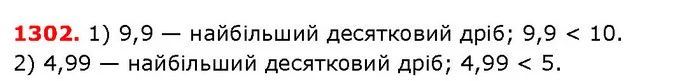 ГДЗ Математика 5 клас Істер 2018 — ГДЗ Математика 5 клас Істер 2018