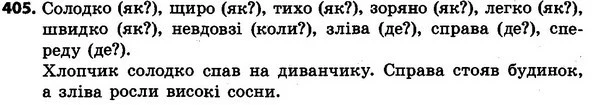 405 — ГДЗ Українська мова та читання 4 клас Захарійчук 2015