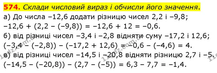 574. Склади числовий вираз і обчисли його значення. — ГДЗ Математика 6 клас Бевз 1-2 ч.