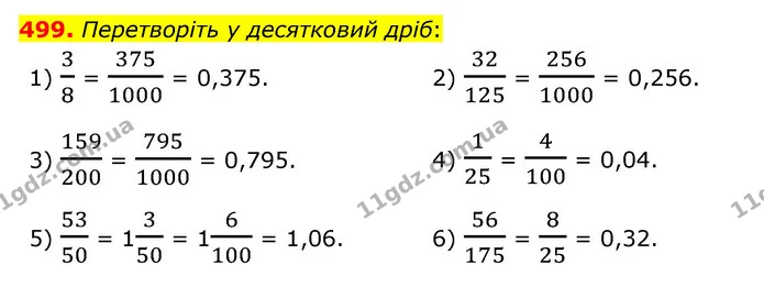 499. Перетворіть у десятковий дріб: — ГДЗ Математика 6 клас Мерзляк 2023 1-2 ч.