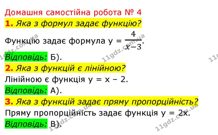 Ср.4 (1-3) — ГДЗ Алгебра 7 клас Істер 2020 — ГДЗ Алгебра 7 клас Істер 2020
