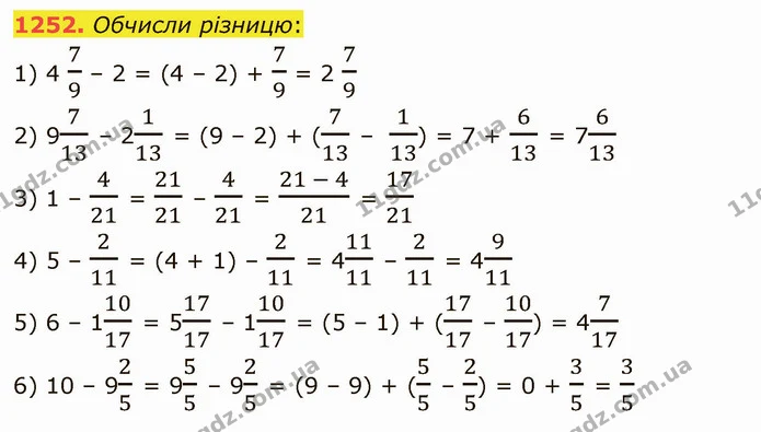 1252. Обчисли різницю: — ГДЗ Математика 5 клас Істер 2022