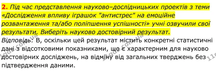 Стор. 278 — Стр.278-(1.2) — ГДЗ Біологія 8 клас Балан — ГДЗ Біологія 8 клас Балан