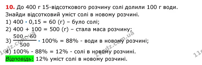 §20-25 (10) — ГДЗ Математика 6 клас Істер 2023 1-2 ч.
