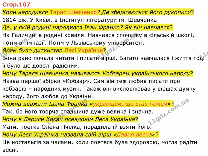 Коли народився Тарас Шевченко? Де зберігаються його рукописи? — ГДЗ Українська мова та читання 4 клас Савченко