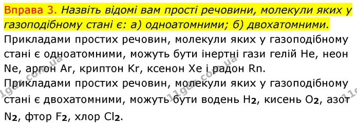 §16 Впр.3 — ГДЗ Хімія 8 клас Григорович 2021 — ГДЗ Хімія 8 клас Григорович 2021