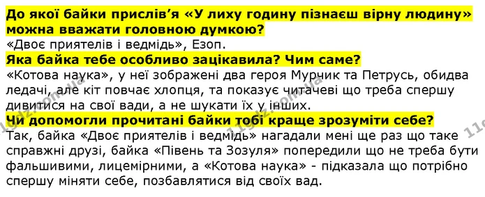 Стор. 134 — 3 — ГДЗ Літературне читання 4 клас Савченко — ГДЗ Літературне читання 4 клас Савченко